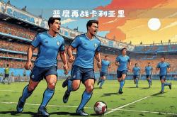 开云体育官网-包含都灵对阵卡利亚里：备受瞩目的对决即将展开的词条