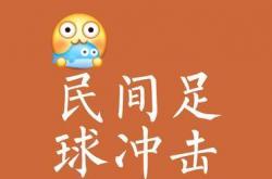 开云官网-关于中国足球队集结力量，誓要夺取国际赛冠军的信息