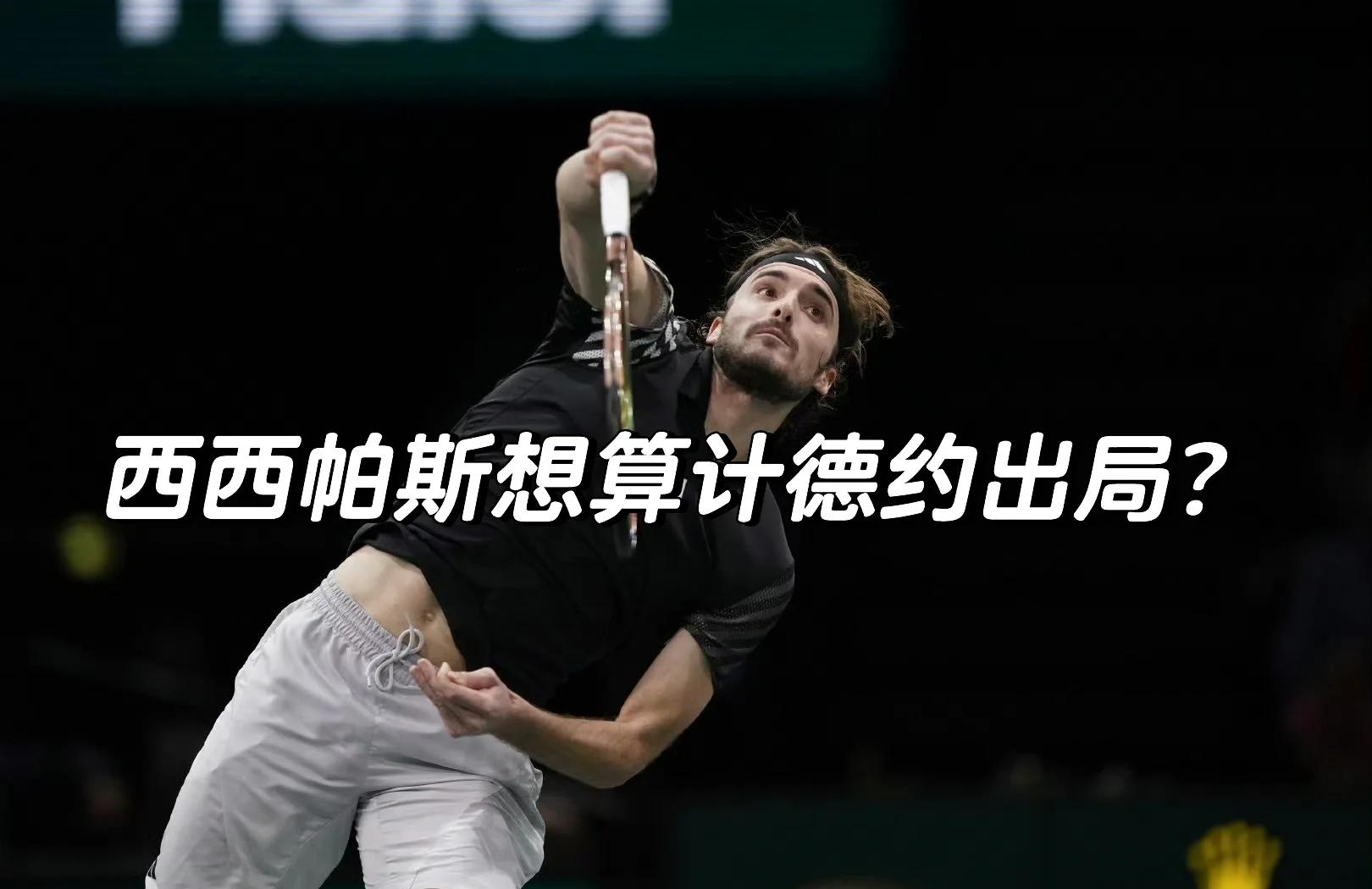 关于美国网球队险胜英国网球队，西西帕斯制霸全场的信息