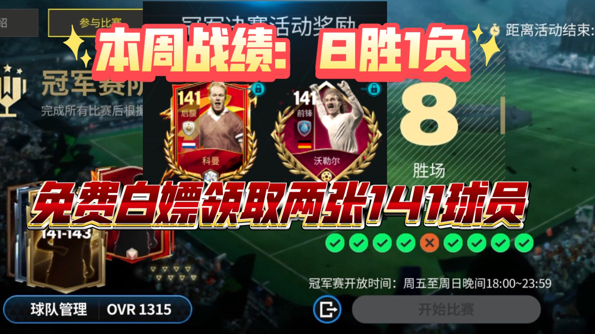 关于球场风云！足坛豪门大战争夺胜利的信息