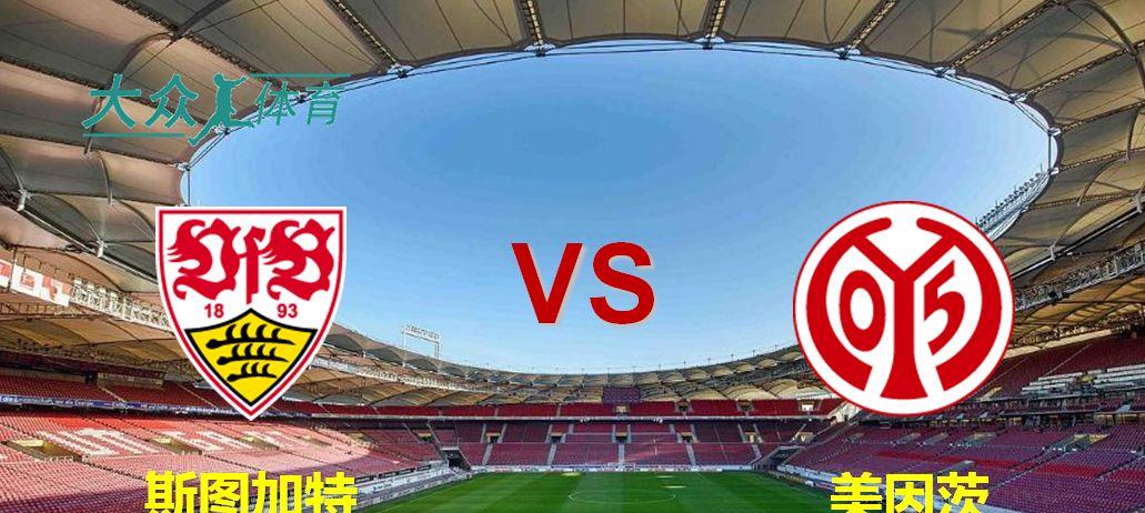 关于斯图加特主场僵持平局,中游位置未动的信息 关于斯图加特主场僵持平局,中游位置未动的信息