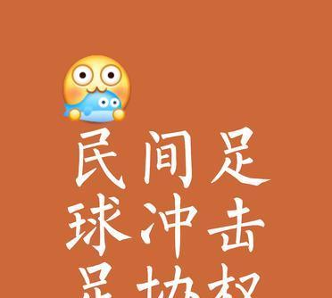 关于中国足球队集结力量,誓要夺取国际赛冠军的信息 关于中国足球队集结力量,誓要夺取国际赛冠军的信息